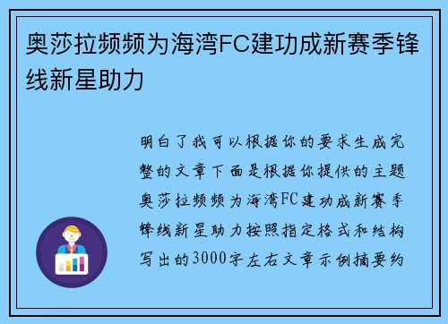 奥莎拉频频为海湾FC建功成新赛季锋线新星助力 奥莎拉频频为海湾FC建功成新赛季锋线新星助力