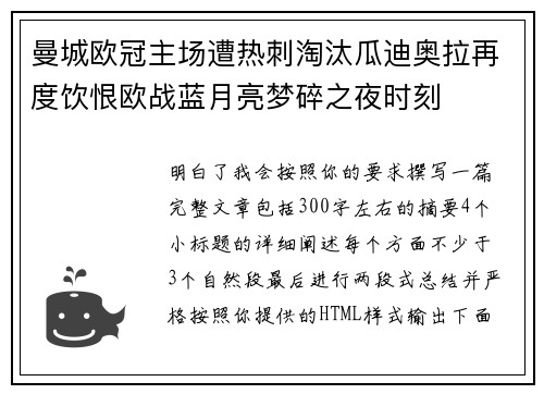 曼城欧冠主场遭热刺淘汰瓜迪奥拉再度饮恨欧战蓝月亮梦碎之夜时刻 曼城欧冠主场遭热刺淘汰瓜迪奥拉再度饮恨欧战蓝月亮梦碎之夜时刻