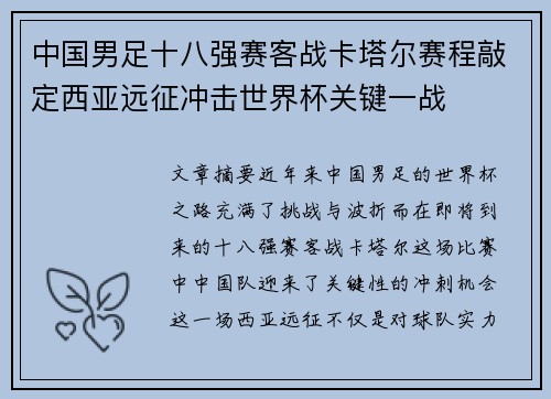 中国男足十八强赛客战卡塔尔赛程敲定西亚远征冲击世界杯关键一战 中国男足十八强赛客战卡塔尔赛程敲定西亚远征冲击世界杯关键一战