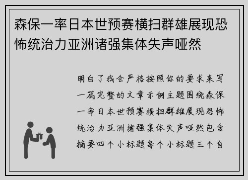 森保一率日本世预赛横扫群雄展现恐怖统治力亚洲诸强集体失声哑然 森保一率日本世预赛横扫群雄展现恐怖统治力亚洲诸强集体失声哑然