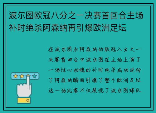 波尔图欧冠八分之一决赛首回合主场补时绝杀阿森纳再引爆欧洲足坛