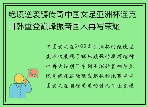 绝境逆袭铸传奇中国女足亚洲杯连克日韩重登巅峰振奋国人再写荣耀