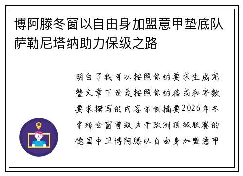 博阿滕冬窗以自由身加盟意甲垫底队萨勒尼塔纳助力保级之路 博阿滕冬窗以自由身加盟意甲垫底队萨勒尼塔纳助力保级之路