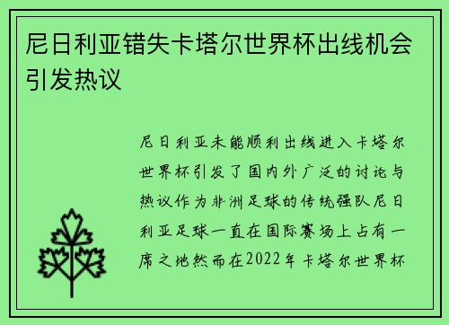尼日利亚错失卡塔尔世界杯出线机会引发热议